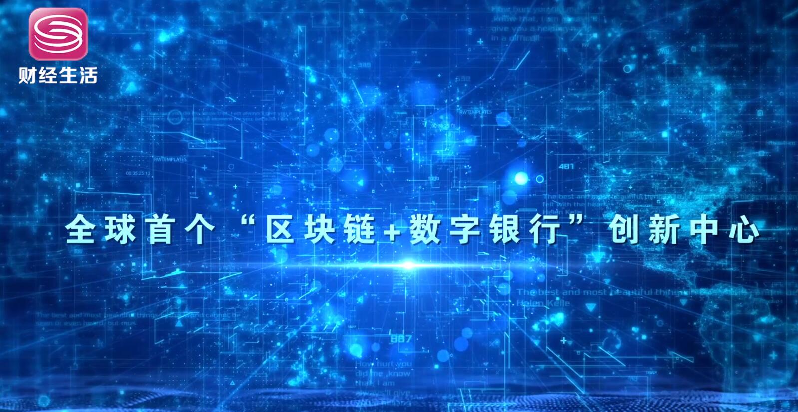 2019银行区块链,全球第一家区块链数字银行