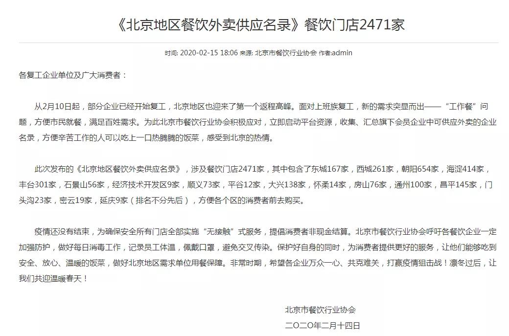 北京海淀套餐外卖2-3人,北京海淀外卖名单