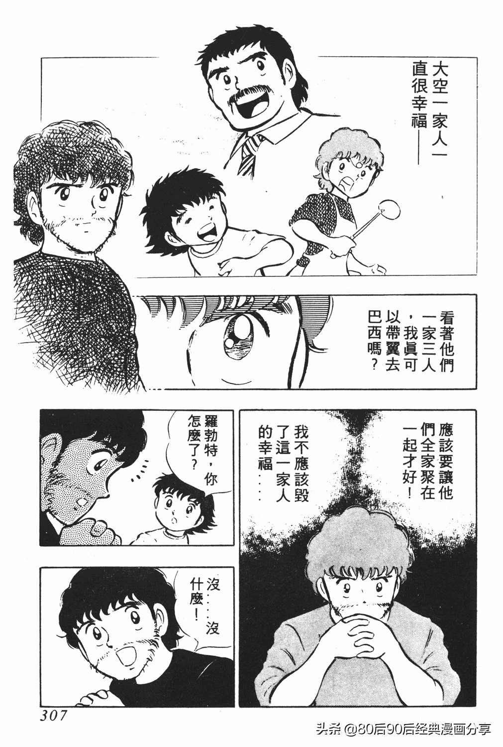 足球小将2免费完整版,足球小将20卷