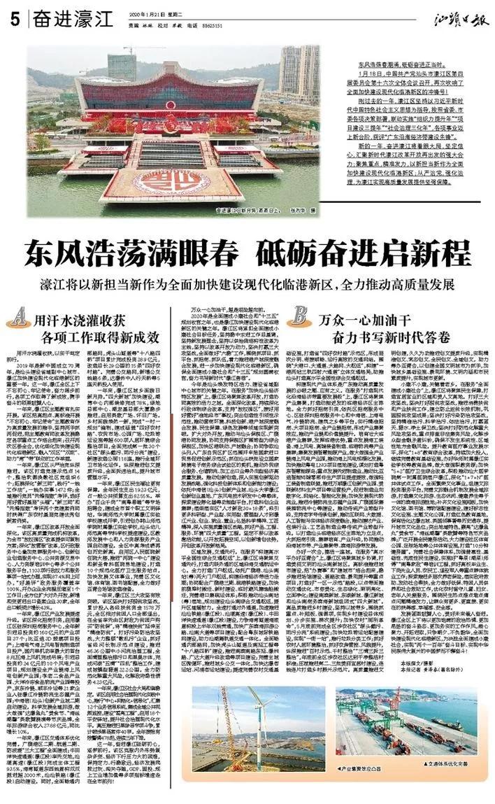 日报专版|*江濠**将以新担当新作为全面加快建设现代化临港新区，全力推动高质量发展