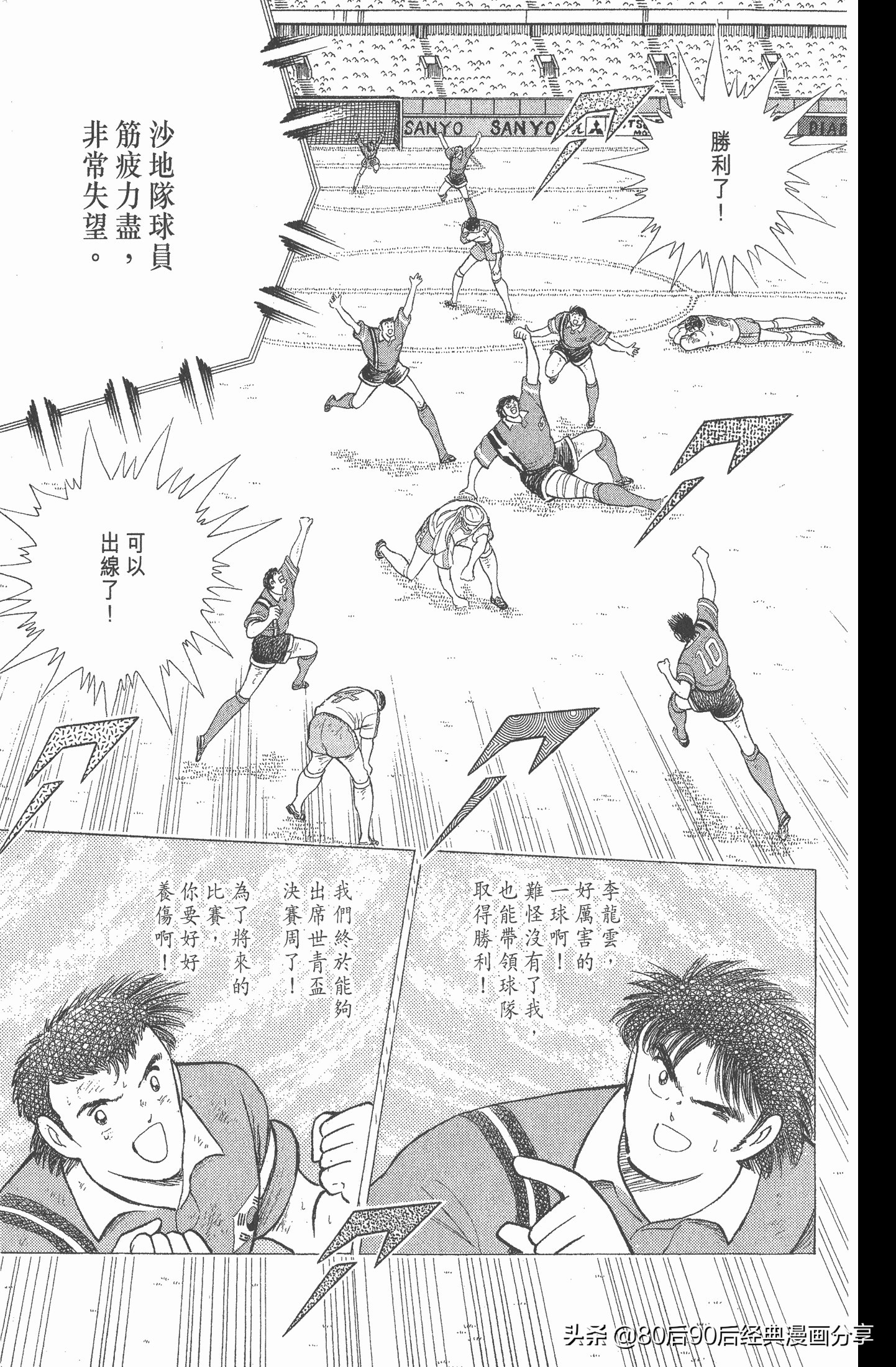 足球小将世青赛漫画全集,足球小将世青赛篇第11集