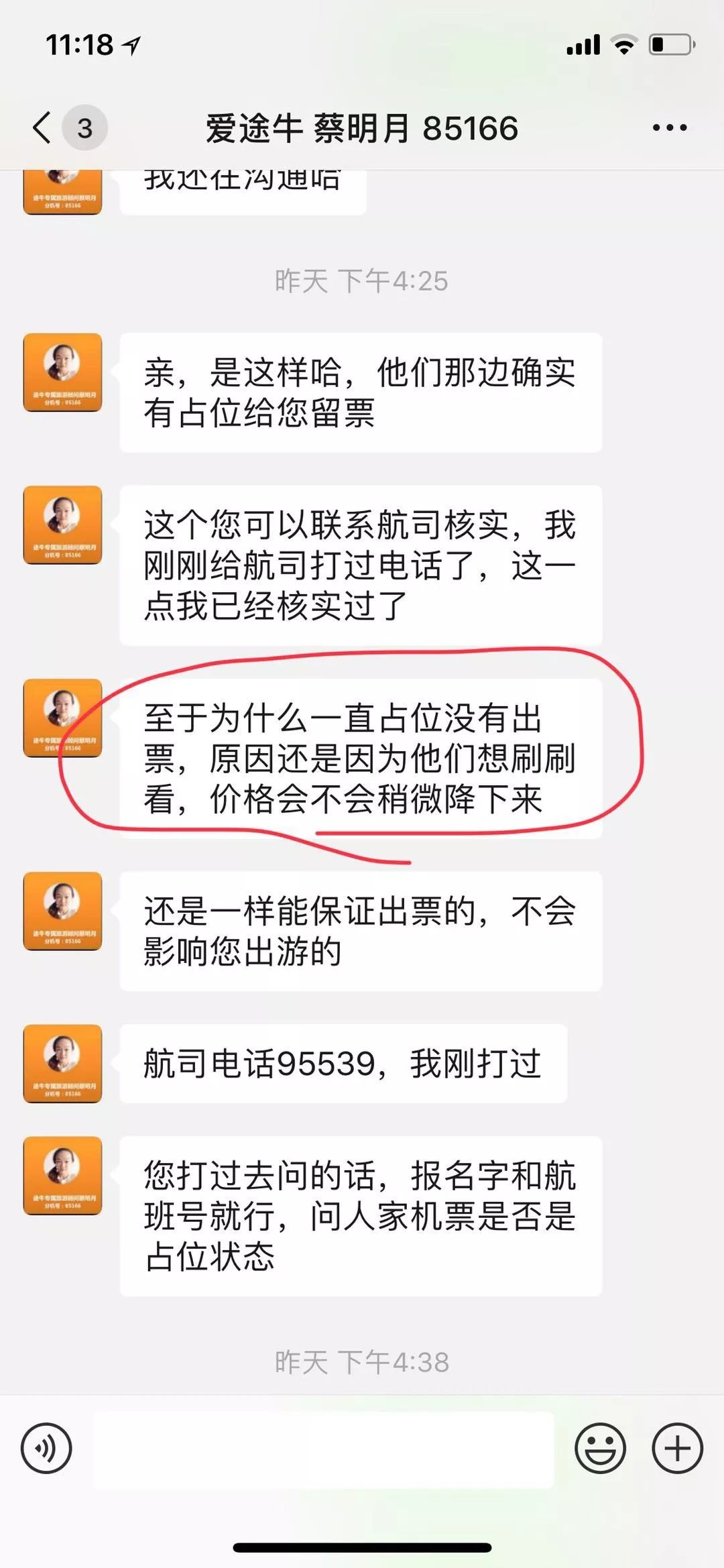 3·15关注｜途牛提供假机票订单背后在玩什么猫腻？