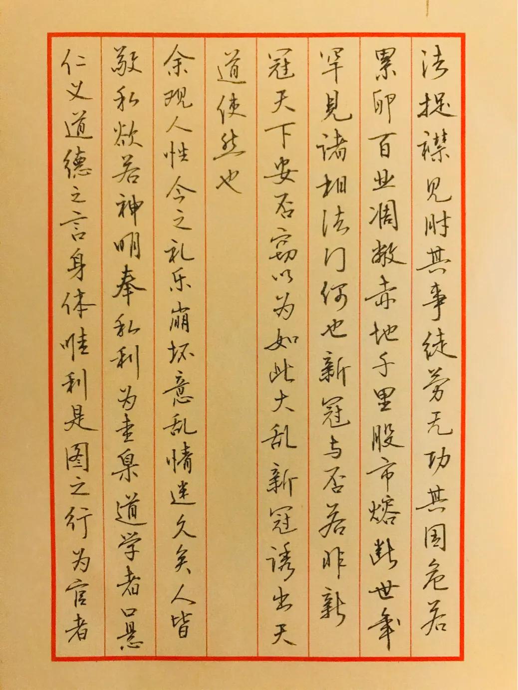 论疫以修身||任赪郭明杰