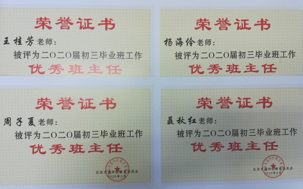 北京市通州区第六中学,北京通州第六中学好吗