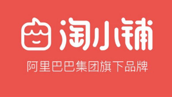 淘小铺还存在吗,淘小铺官方讲解