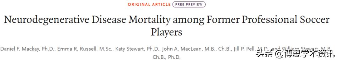 医学期刊NEJM意想不到的发现,常踢足球的人,患癌症的几率较低
