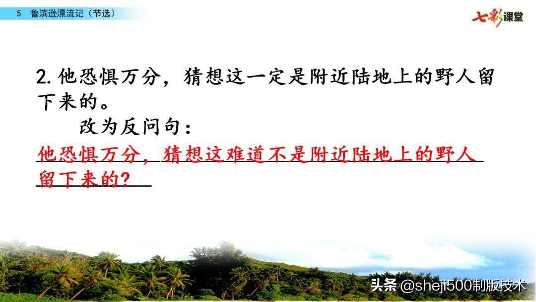 六年级下册语文复习鲁滨逊漂流记,语文六年级下册鲁滨逊漂流记讲解