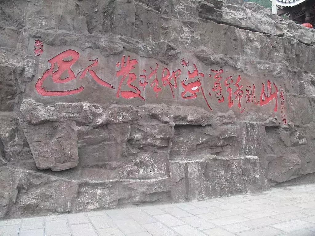 成都到重庆沿途古镇,成都到巴适