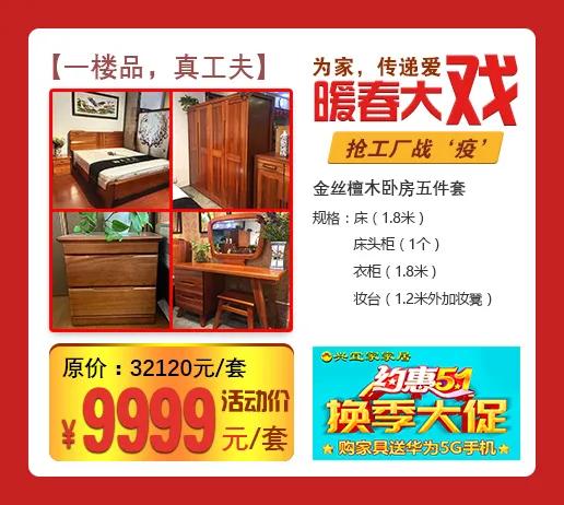 蓝天路兴宜家家居换季大促购家具送华为5G手机