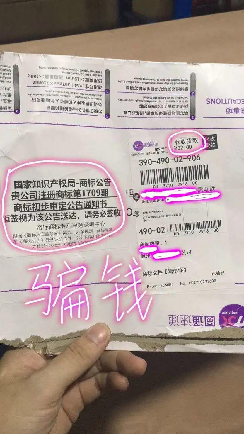 商标初审骗局揭秘,商标驳回的骗局