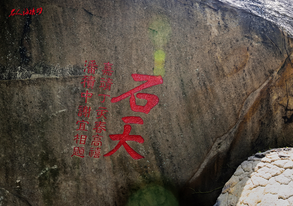 福州乌山书法石刻图片,福州乌石山摩崖石刻