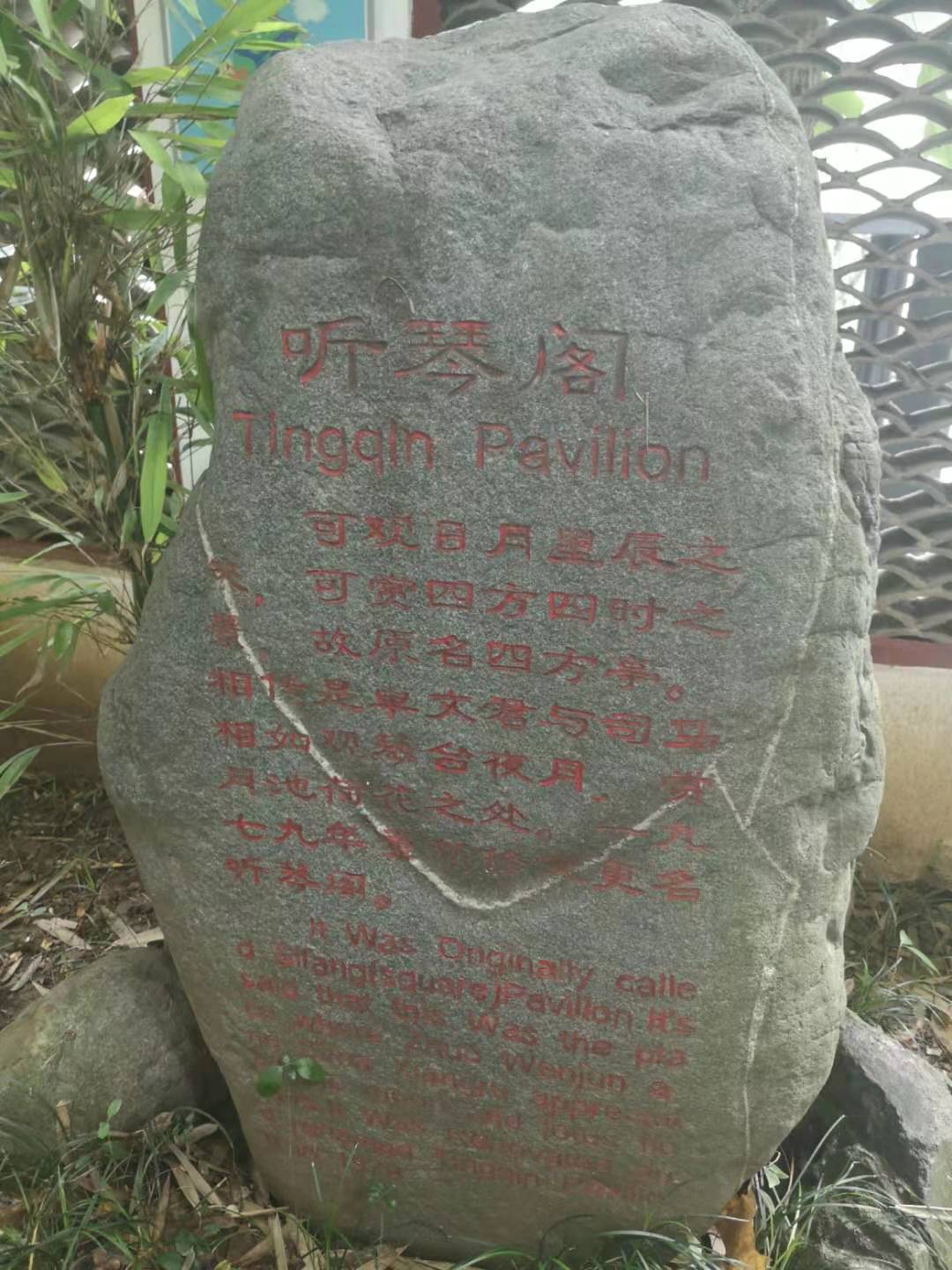 游相如故里,游邛崃遗址公园作文