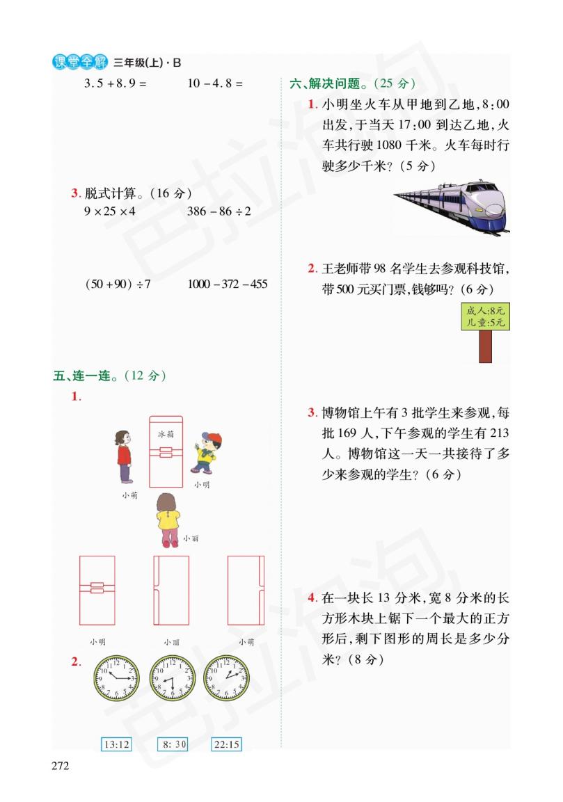 三年级下册数学第三单元预习,人教版三年级数学下册预习单