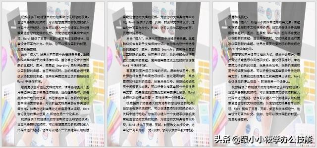 办公技巧word文字效果,word页面设置高级技巧