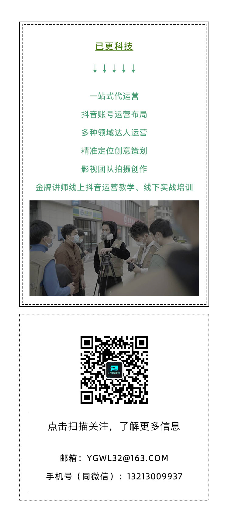 7种方法教你如何用「短视频」给「直播间」引流?
