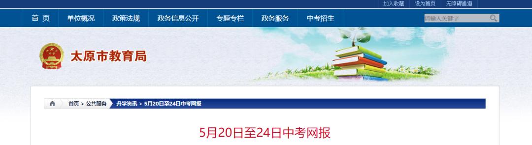 太原中考报考指南领取条件,太原市中考报名条件