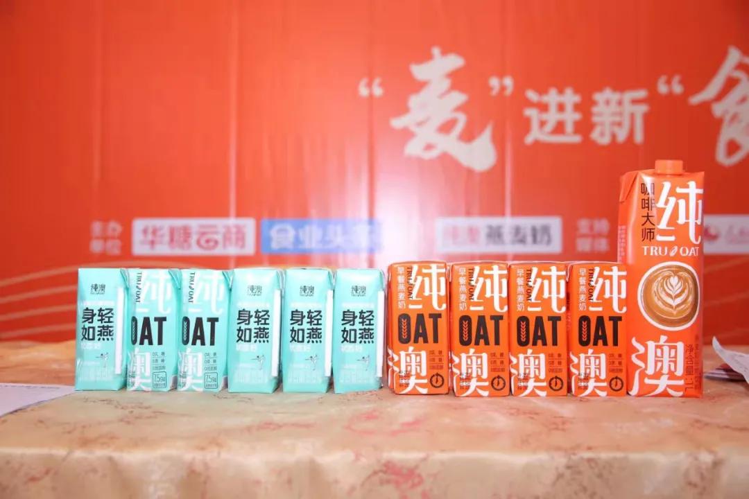 燕麦奶产业大会,2023第二届中国燕麦奶产业大会