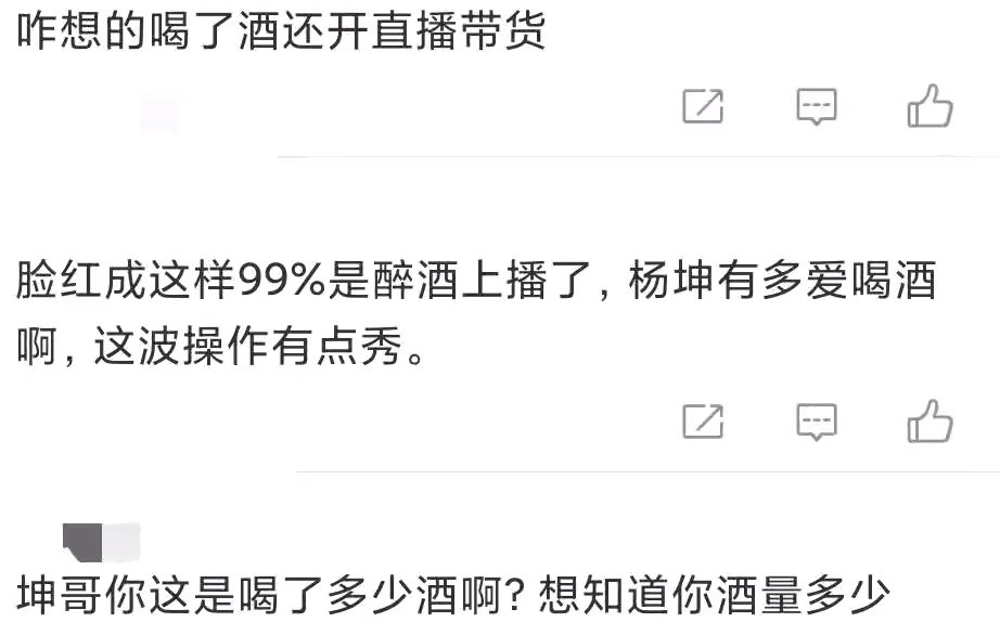 杨坤直播被怼完整版,杨坤汪峰喝酒