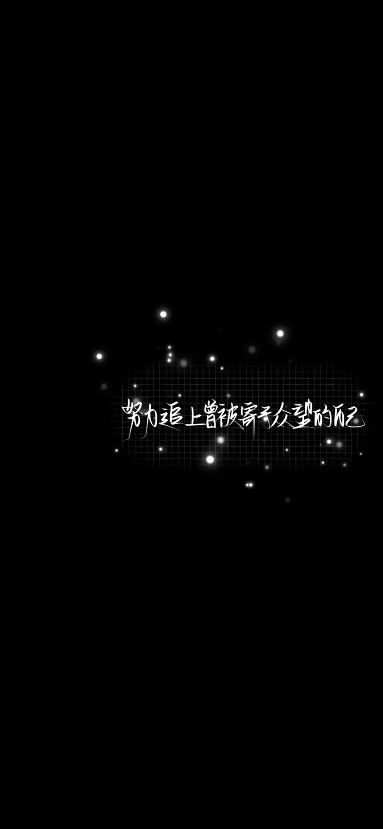 超越从前的自己文字壁纸,文字控霸气壁纸黑色系