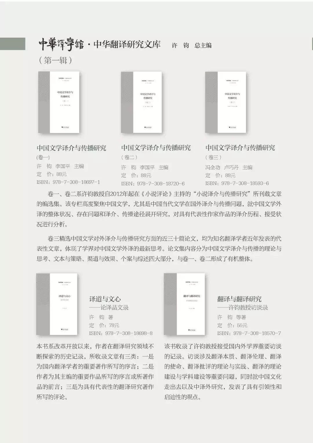 浙江大学中华译学馆暨浙江大学出版社求是编译室成立