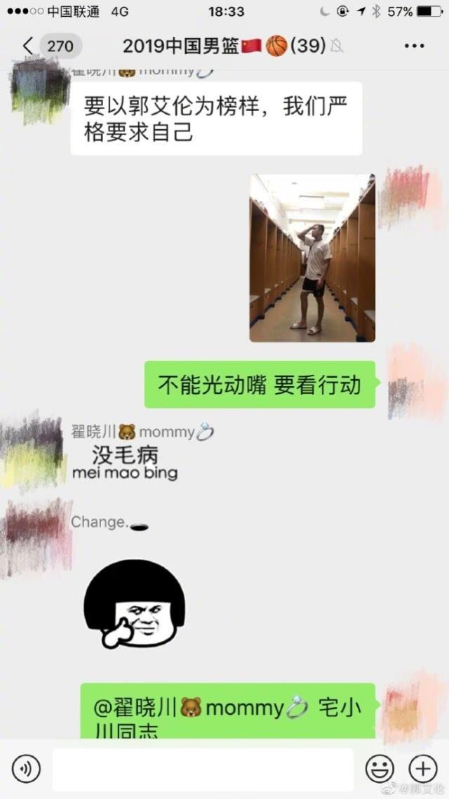 国家队大佬微信都叫啥？小丁和林志颖重名周琦是屌丝哥
