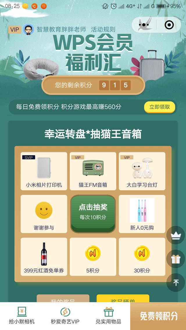 学用系列|WPS会员功能免费领取全攻略?这个是真的!