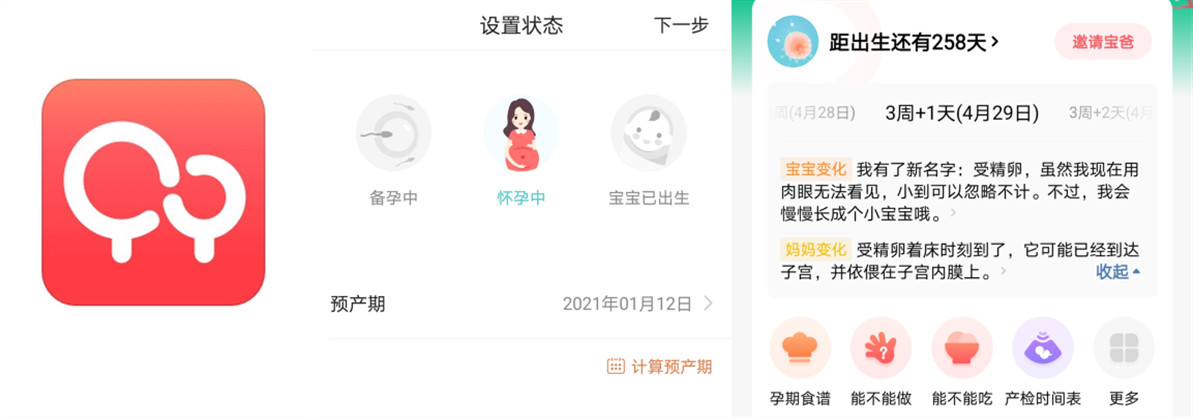 孕期好用的app,孕期用什么app最好