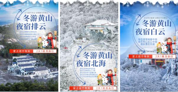 这个冬天去哪玩黄山冬雪堪称一绝,今年冬天的黄山旅游攻略最新
