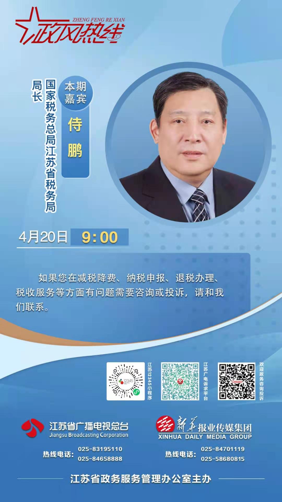税务局政风行风热线,行风热线江苏省税务局