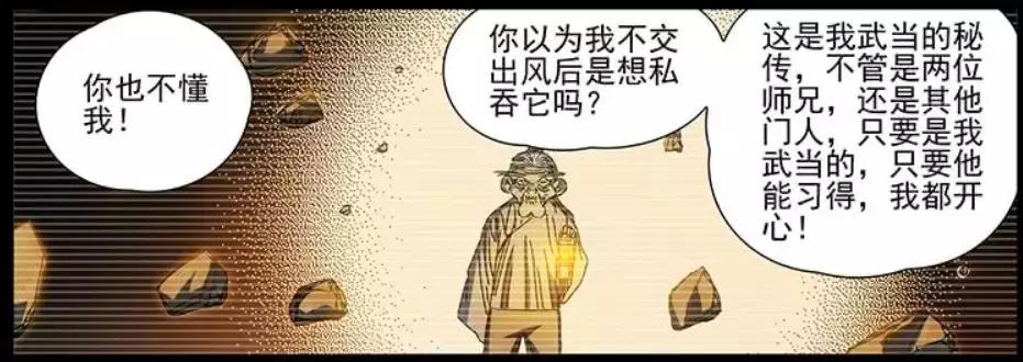 一人之下武当王也风后奇门,一人之下武当前辈