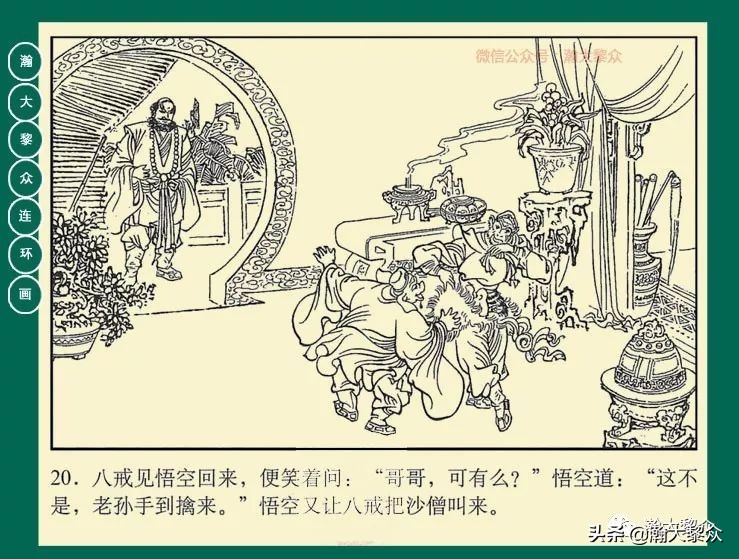 瀚大黎众江苏版连环画西游记,西游记偷吃人参果连环画简单版