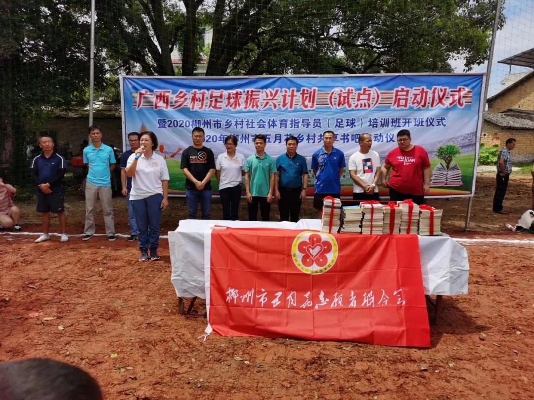 广西乡村振兴2018-2020项目计划表,广西乡村足球振兴试点柳州融水