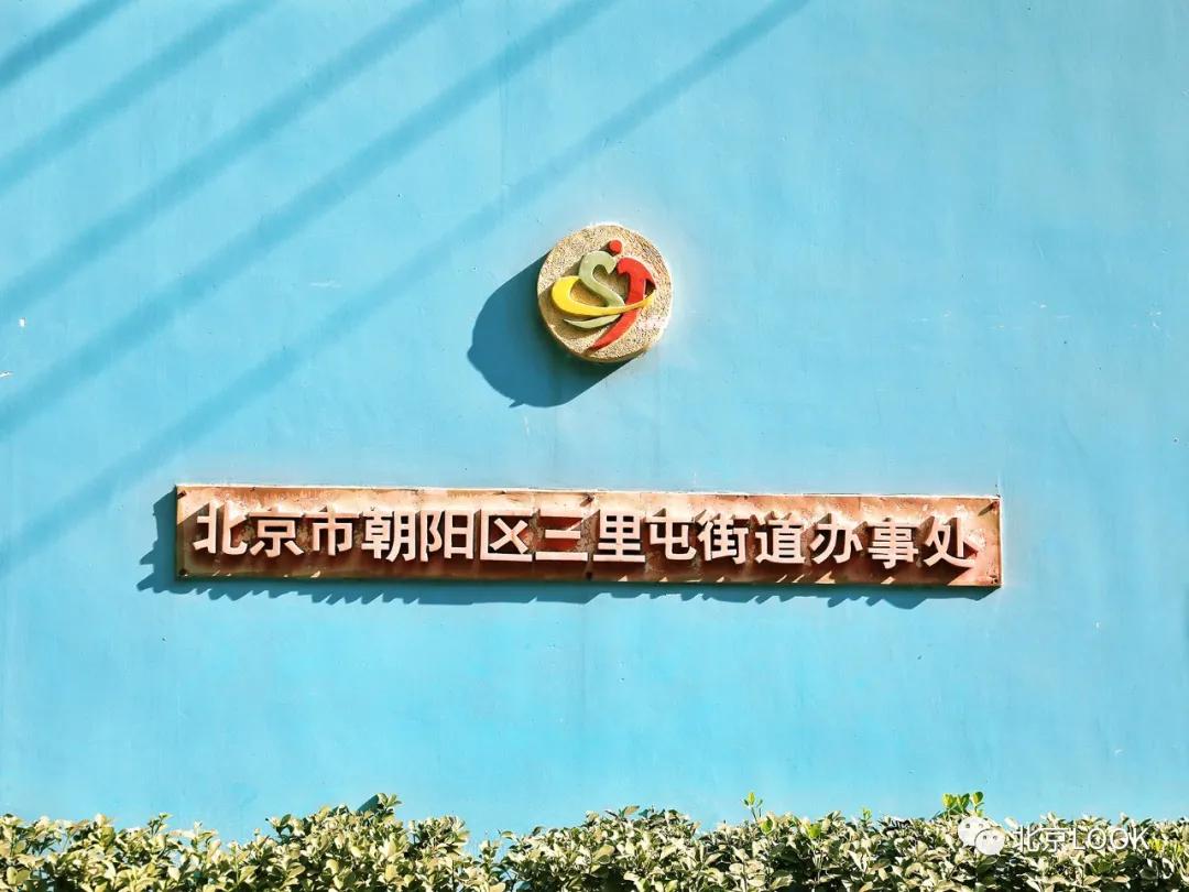 如今的三里屯,最新三里屯