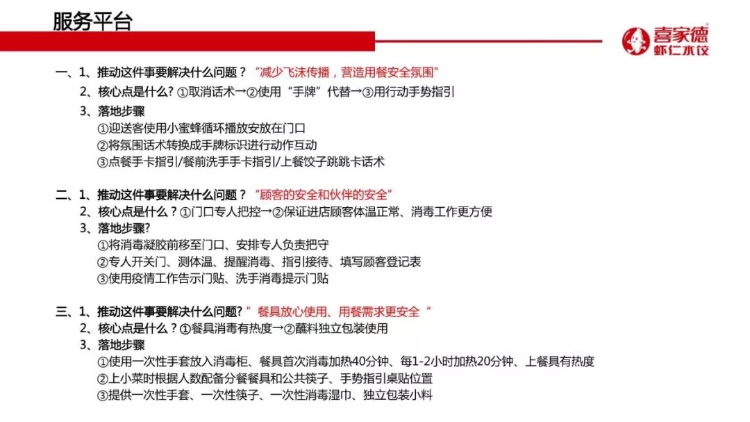 喜家德创始人演讲,喜家德董事长