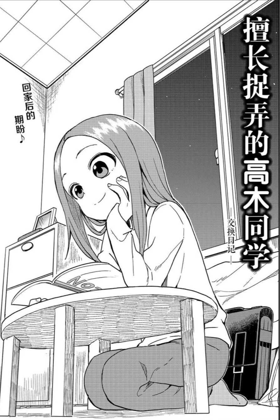 高木同学和西片一起听音乐,高木同学和西片换座位