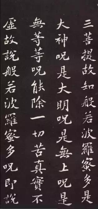 苏轼的心经真迹,苏轼心经行书高清