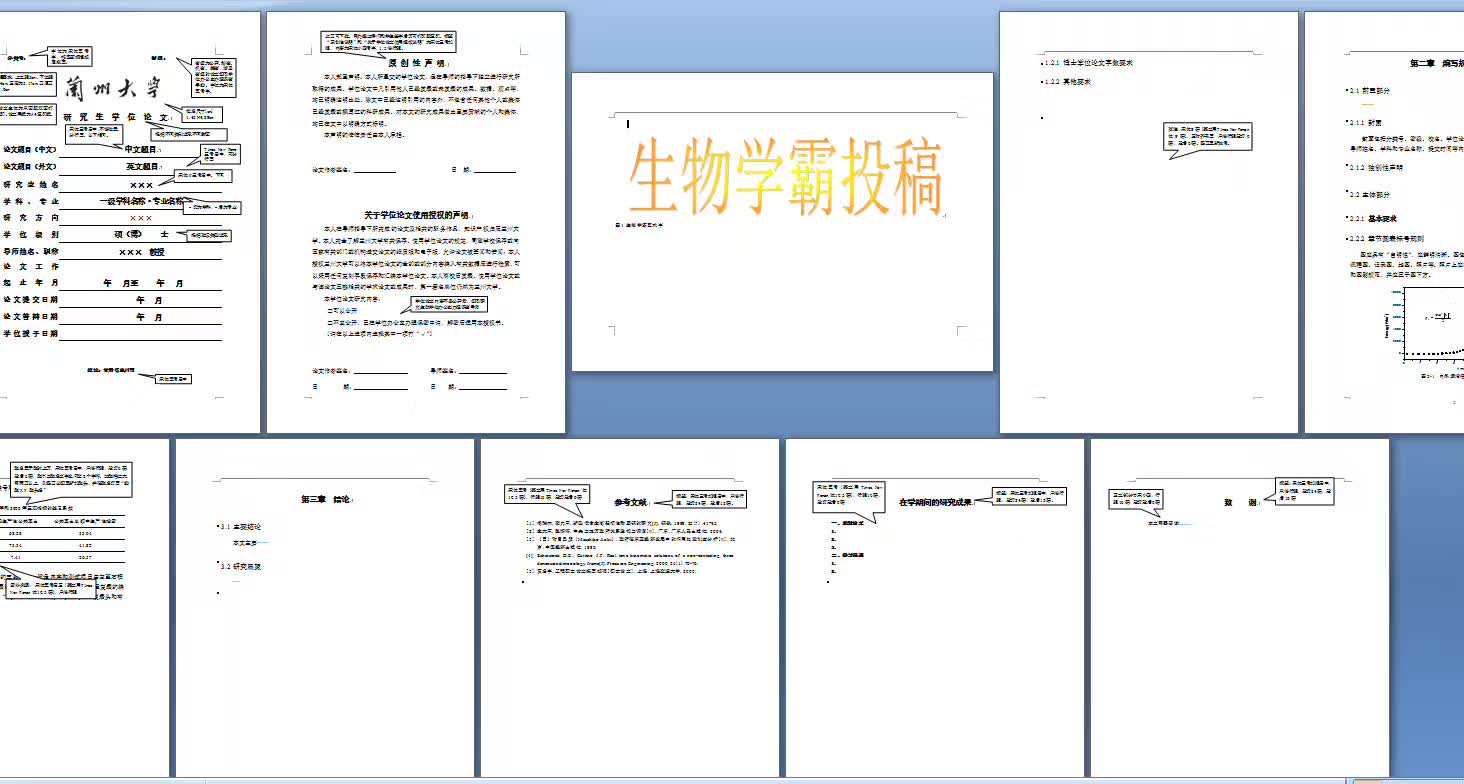 修改论文格式软件,论文格式修改的教程是什么