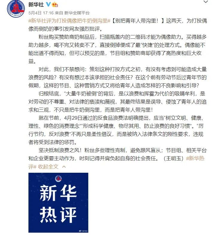 朱一龙叛逆者大结局哭戏,朱一龙叛逆者央视片单