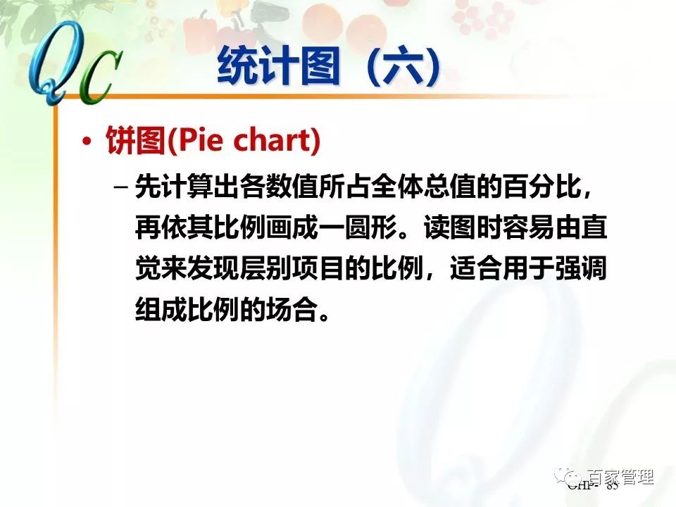 怎么制作qc七大手法ppt,qc七大手法相对应的图表
