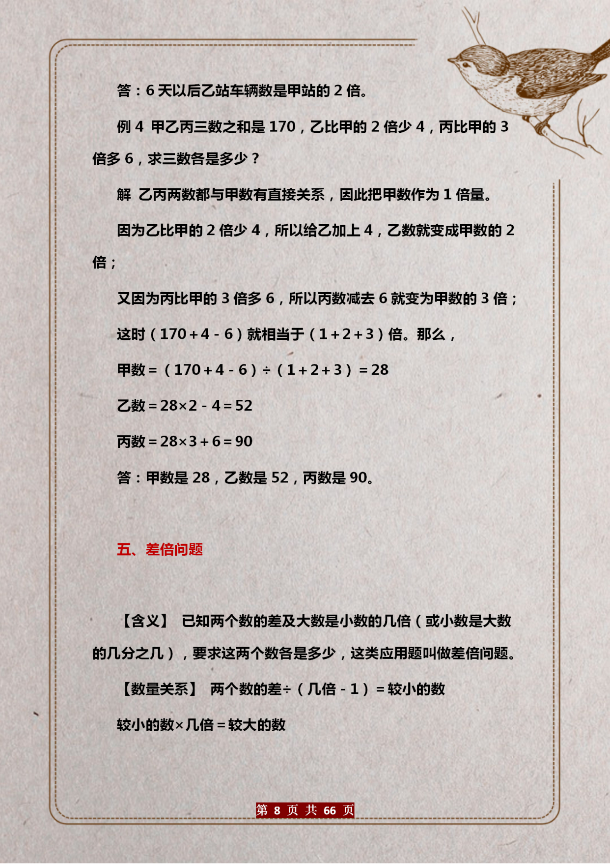 老师直言小学奥数难不过这30题,小学学不学奥数最经典奥数题总结