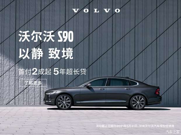沃尔沃s90全系直降,清凉一夏沃尔沃