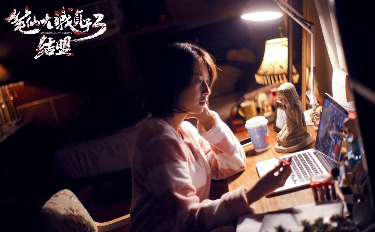 笔仙怪谈贞子被控制,笔仙怪谈是笔仙大战贞子3吗