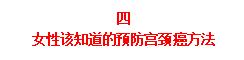 为什么女生不建议打九价疫苗,女生真的有必要打九价疫苗