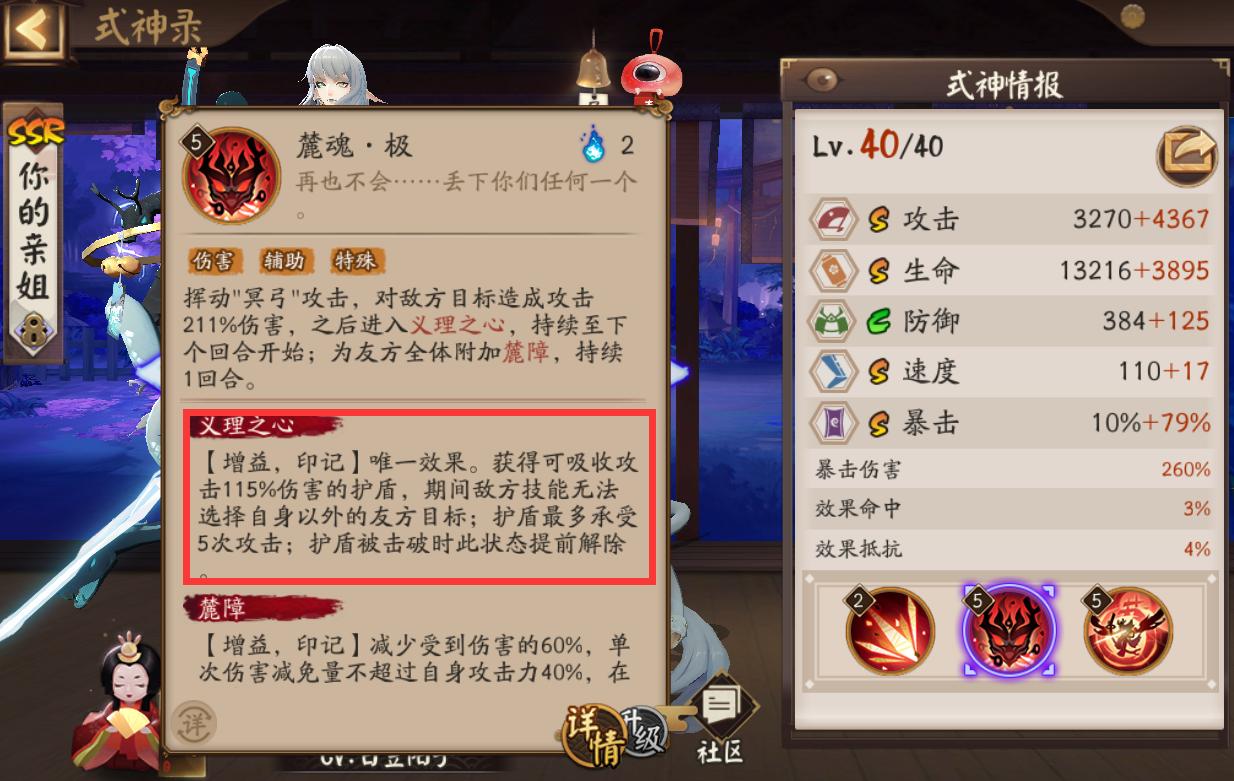 阴阳师加防御的式神有哪些,阴阳师新式神简单易懂的技能解读