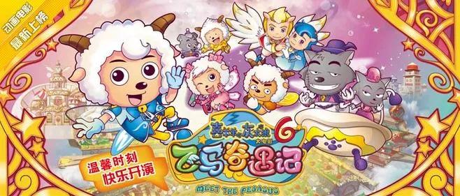 喜羊羊与灰太狼喜羊羊恢复记忆了,你们都看过喜羊羊和灰太狼吗