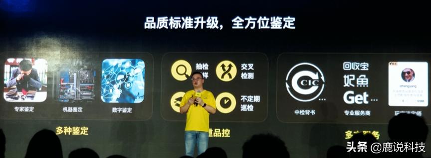 闲鱼回收宝质检,闲鱼不符包退服务值得信任吗