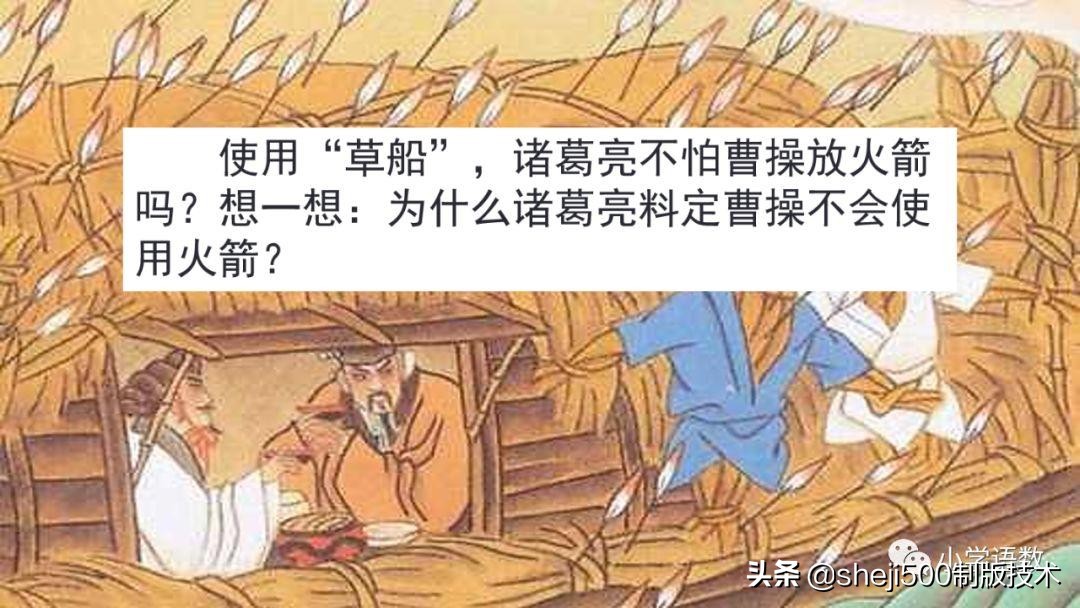 部编版五年级下册草船借箭课后题,预习五年级草船借箭