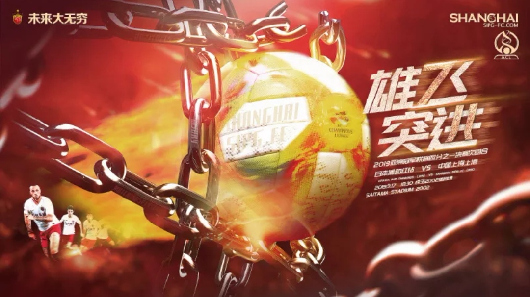 2019亚冠上海上港vs红钻比分,上海上港客战上海申花