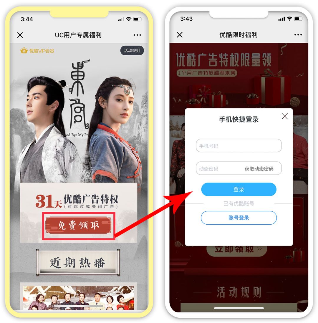 优酷视频免费去广告,在追剧的赶紧领取