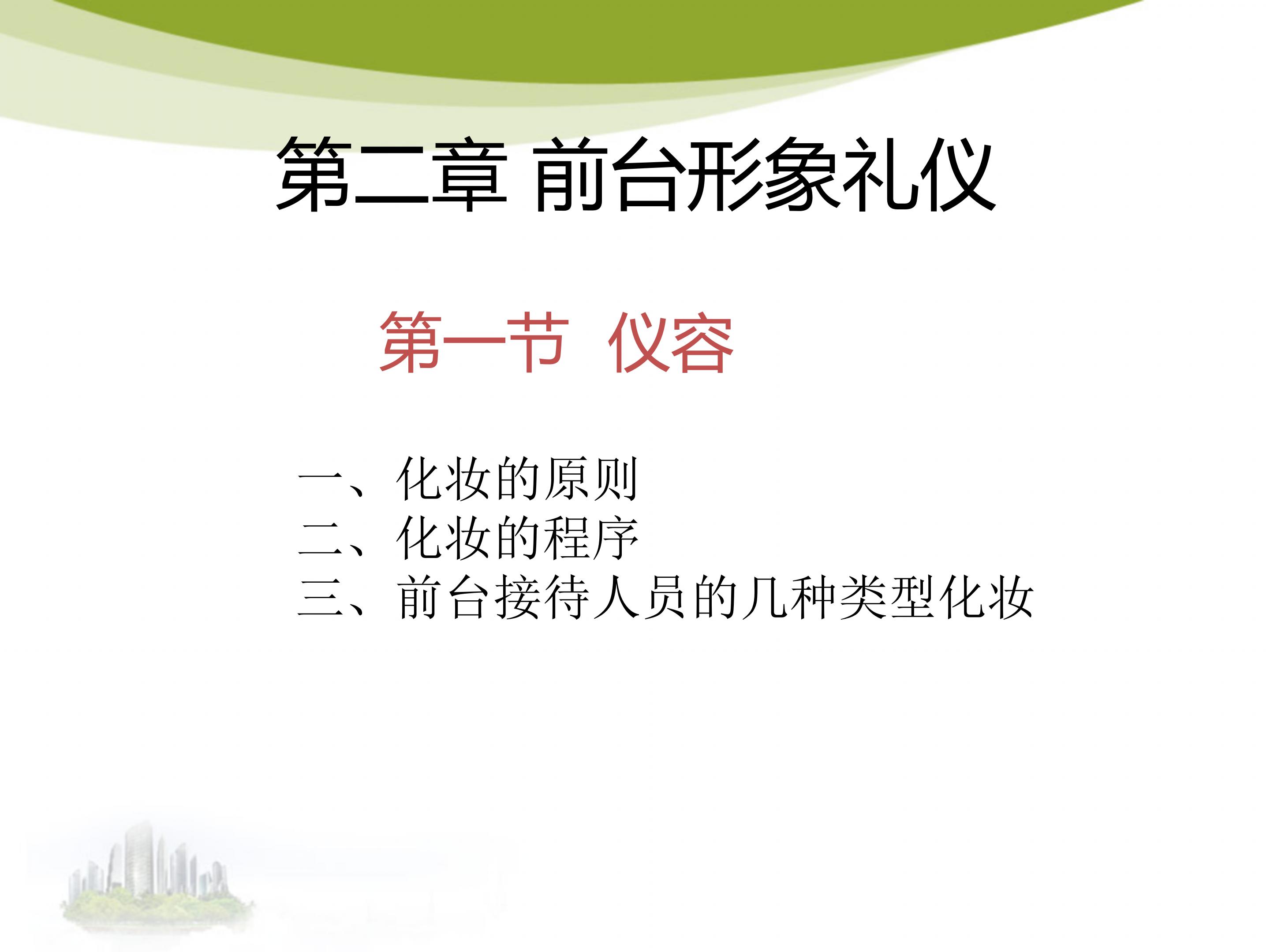 前台礼仪培训有哪些内容和方法,前台接待工作流程及礼仪规范图片